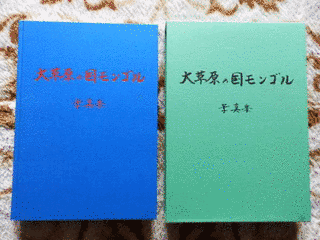 日本モンゴル親善協会の画像
