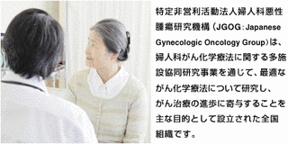 婦人科悪性腫瘍化学療法研究機構の画像