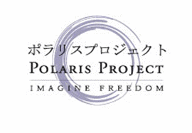 ポラリスプロジェクトジャパンの画像