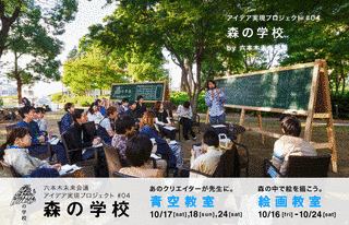 森の学校の画像