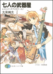 七人の武器屋の画像