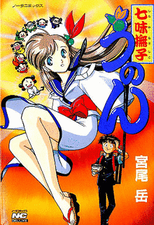 七味撫子うのんの画像