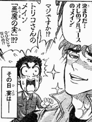 実食! 悪魔の実!!の画像
