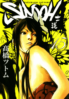 SIDOOH/士道の画像