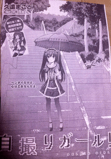 自撮りガール!の画像