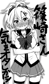 篠崎さん気をオタしかに!の画像