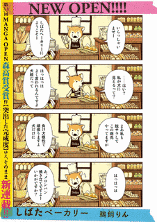 しばたベーカリーの画像
