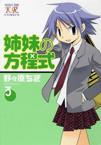 姉妹の方程式の画像