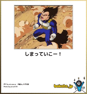 しまっていこー!の画像