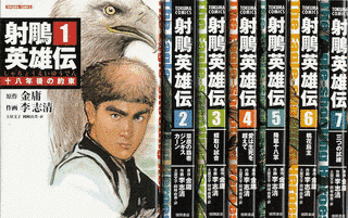 射雕英雄伝の画像