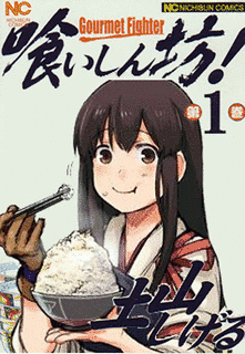 邪道の画像