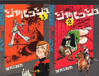 ジャパッシュの画像