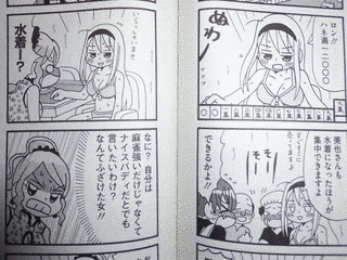 雀荘のサエコさんの画像