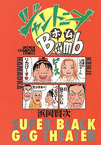 ジャントニオBOMBの画像