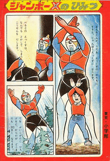ジャンボーXの画像