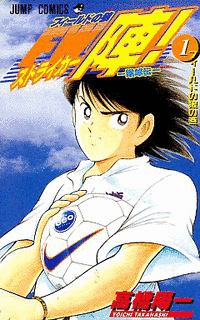 -蹴球伝-フィールドの狼 FW陣!の画像