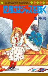 12月にはジャズを聴くの画像