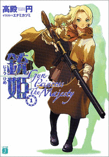 銃姫の画像