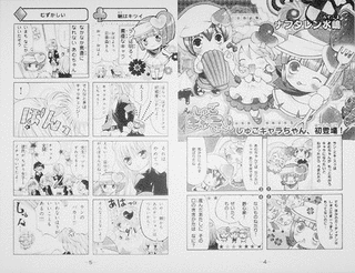 しゅごキャラちゃん!の画像