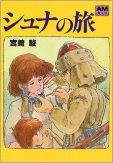 シュナの旅の画像