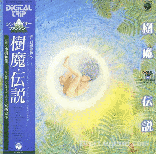樹魔・伝説の画像