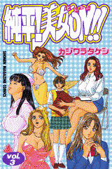 純平!美女ON!の画像