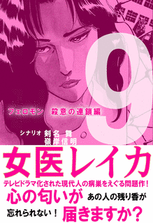 女医レイカの画像
