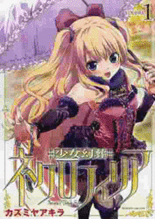 少女幻葬ネクロフィリアの画像