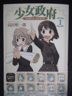 少女政府 ベルガモット・ドミニオンズの画像
