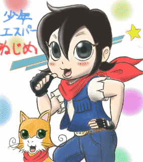 少年エスパーねじめの画像