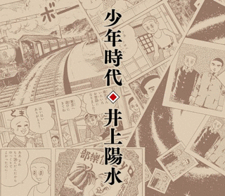 少年時代の画像