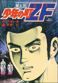 少年の町ZFの画像