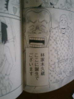 昭和バカ噺子 -林家木久扇物語-の画像