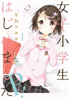 女子小学生はじめましたP!の画像