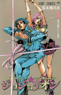 ジョジョリオンの画像