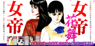 女帝 SUPER QUEENの画像