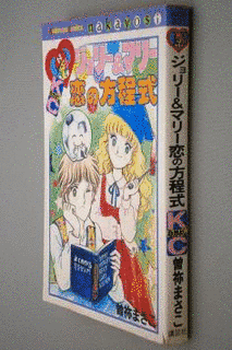 ジョリー&マリー恋の方程式の画像