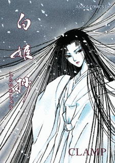 白姫抄の画像