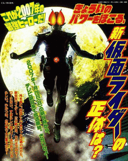 新・仮面ライダーの画像