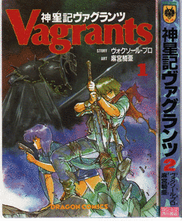 神星記ヴァグランツの画像