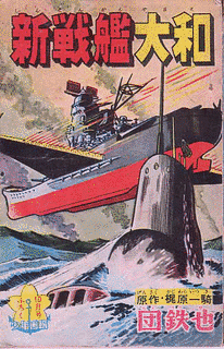 新戦艦大和の画像