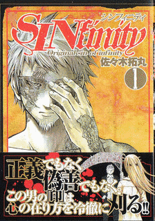 SINFINITYの画像