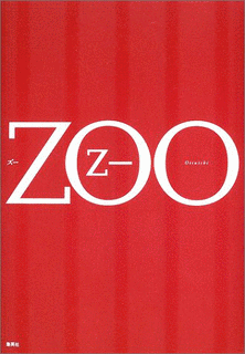 2003年の小説の短編集の画像