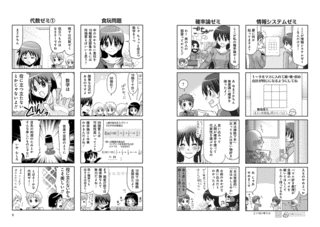 数学女子の画像