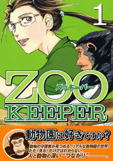 ZOO KEEPERの画像