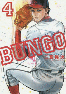 BUNGO -日本文学シネマ-の画像