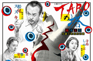 TAROの塔の画像