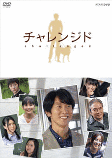チャレンジドの画像