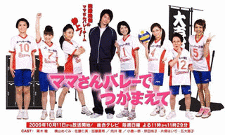 ママさんバレーでつかまえての画像