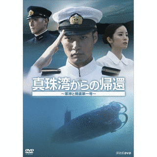 真珠湾からの帰還の画像